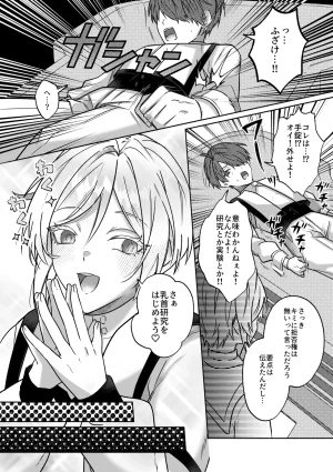 鳥アゲ亭 鳥唐アゲル キミの乳首は研究対象だ - Page 5