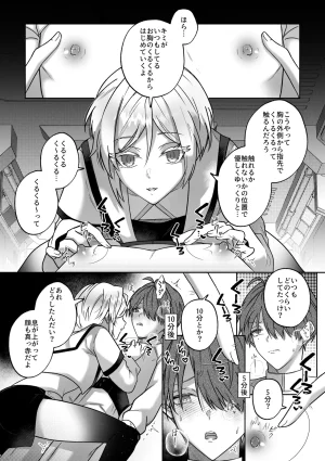 鳥アゲ亭 鳥唐アゲル キミの乳首は研究対象だ - Page 6