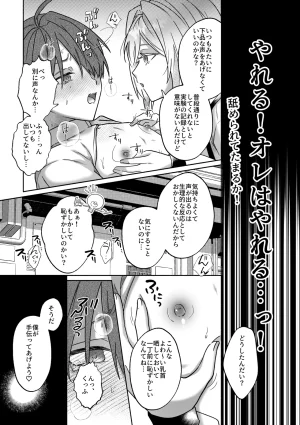 鳥アゲ亭 鳥唐アゲル キミの乳首は研究対象だ - Page 8