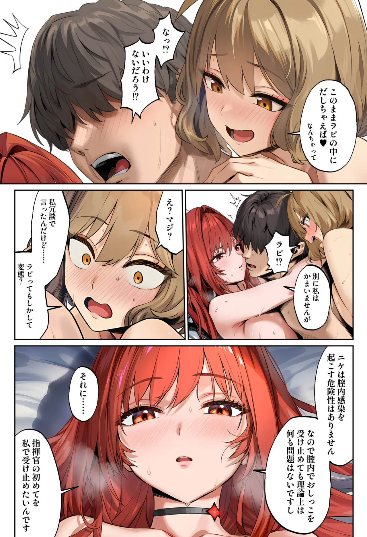 伊東ふぉん アークの種馬調査録 - Image 21