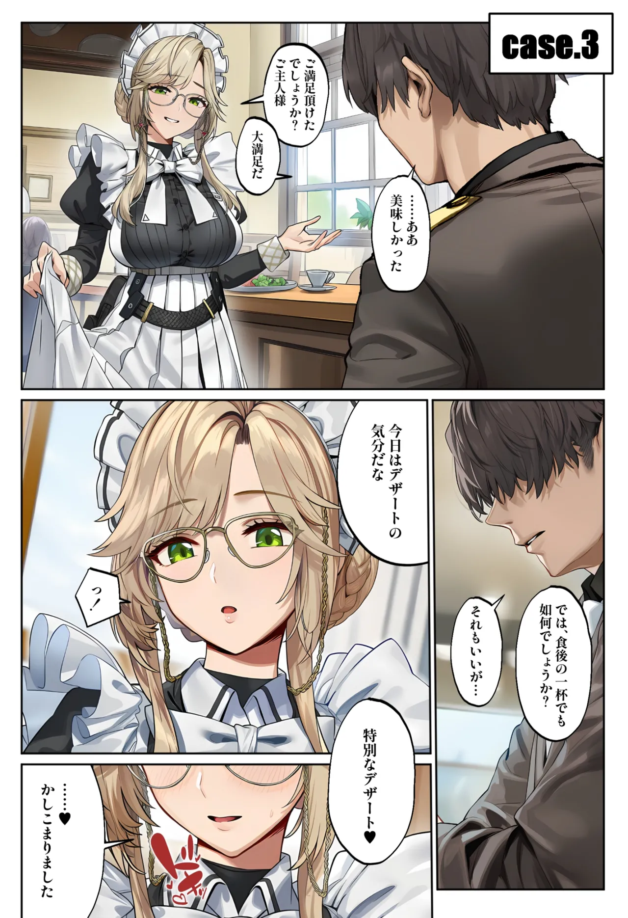 伊東ふぉん アークの種馬調査録 - Image 31