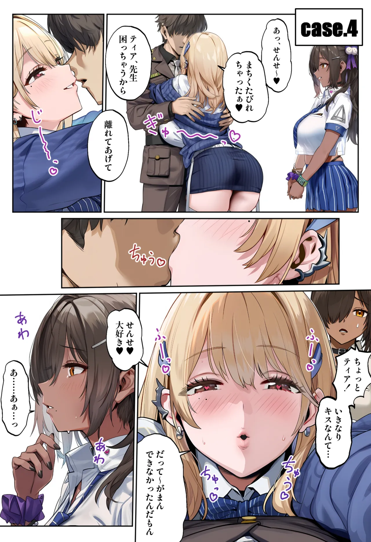 伊東ふぉん アークの種馬調査録 - Image 37