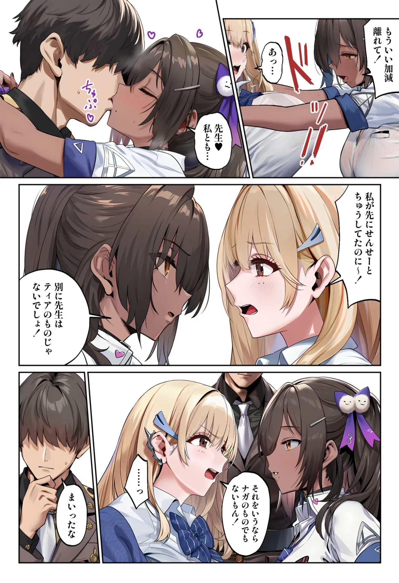 伊東ふぉん アークの種馬調査録 - Image 38