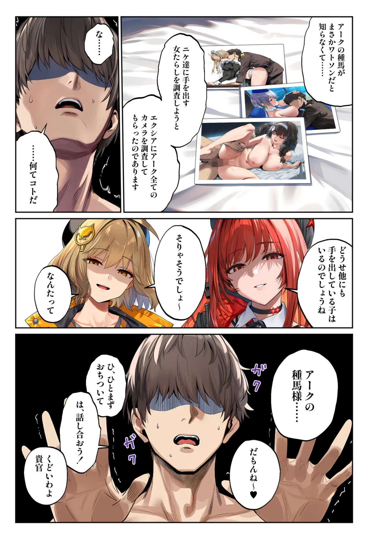 伊東ふぉん アークの種馬調査録 - Image 64