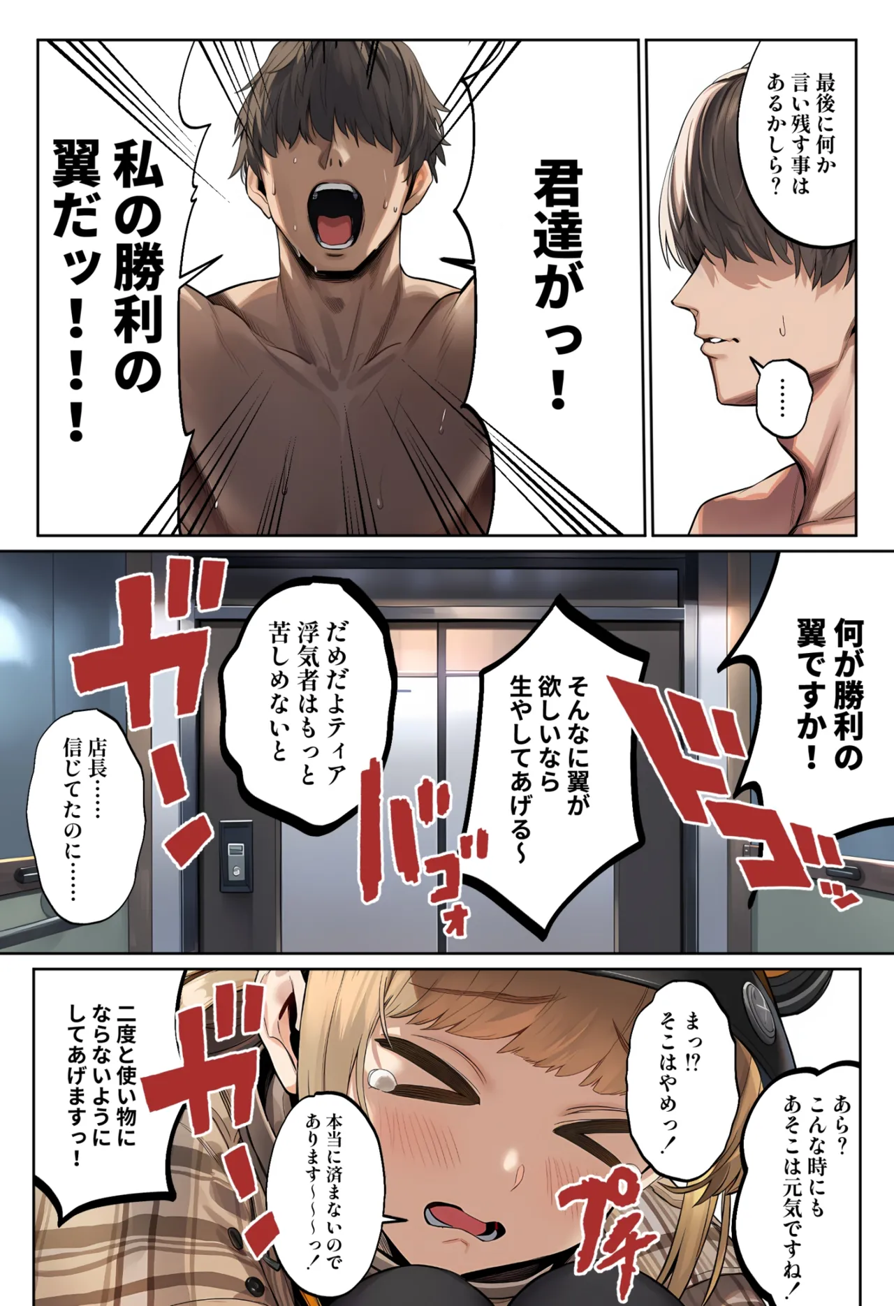 伊東ふぉん アークの種馬調査録 - Image 65
