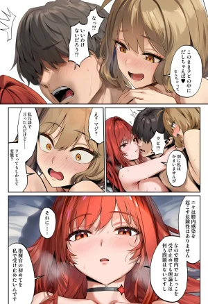 伊東ふぉん アークの種馬調査録 - Page 21