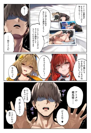 伊東ふぉん アークの種馬調査録 - Page 64