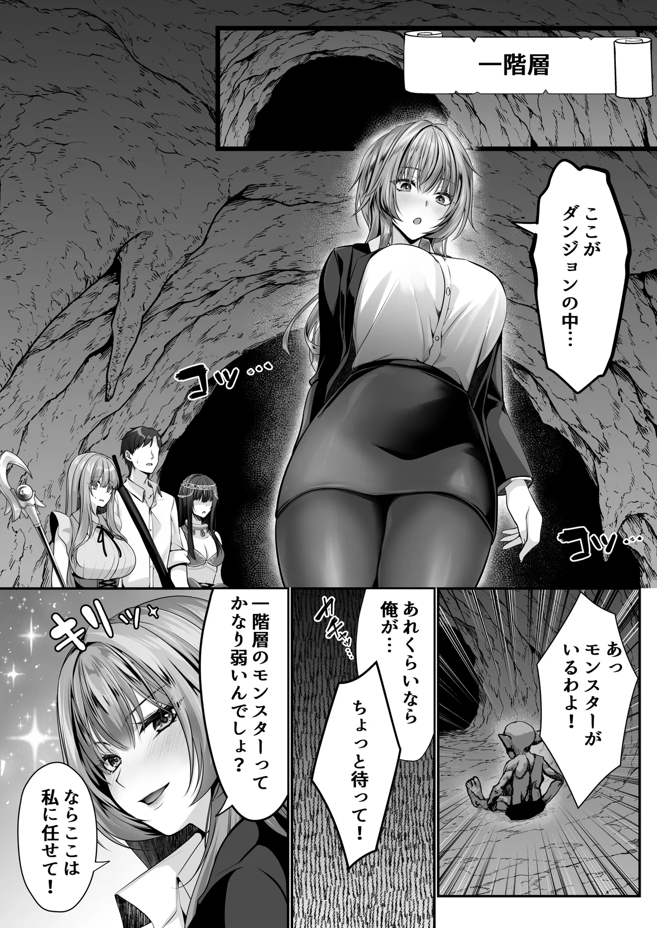 聖華快楽書店 くまっこ セックスレベリング 美人社長とダンジョン探索に行ったら全滅しそうになったのでセックスで乗り越える話 - Image 10