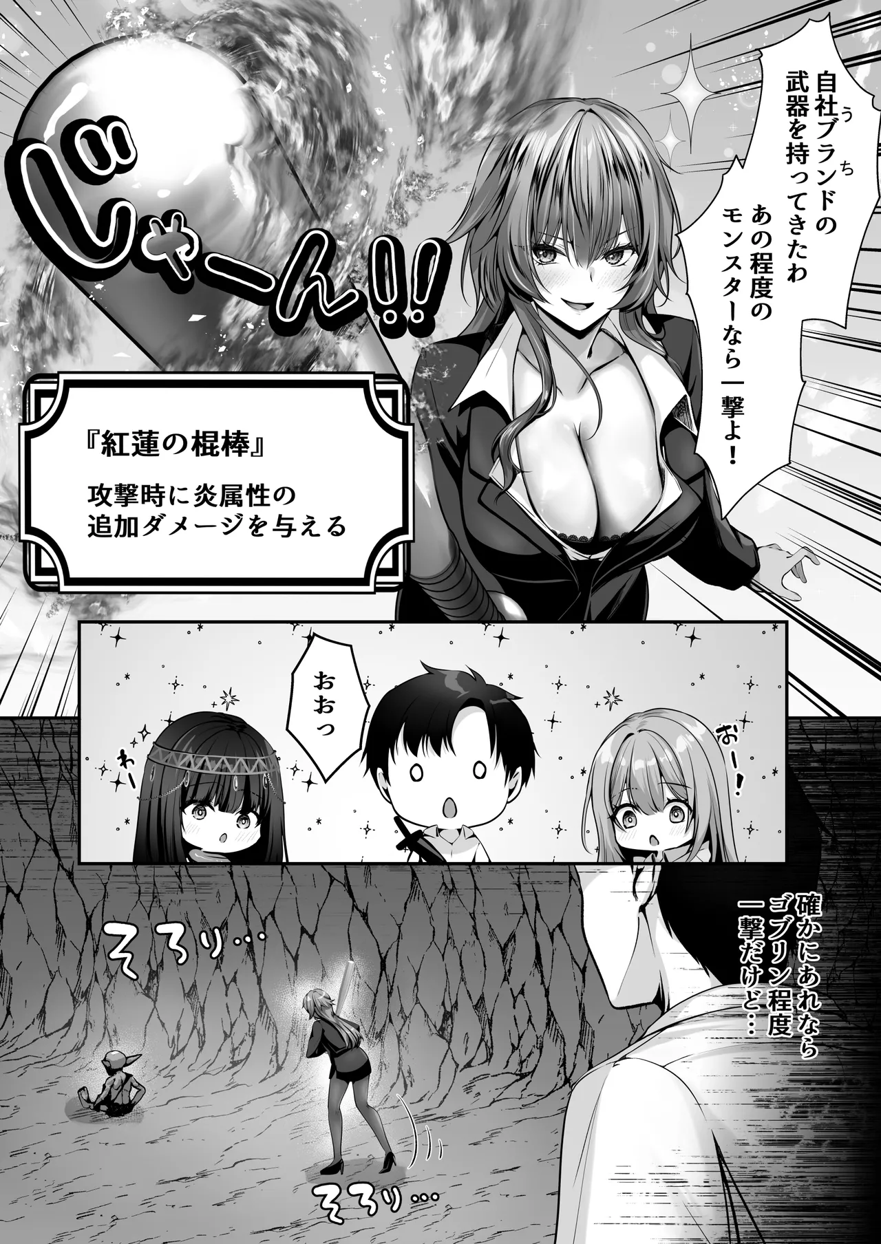 聖華快楽書店 くまっこ セックスレベリング 美人社長とダンジョン探索に行ったら全滅しそうになったのでセックスで乗り越える話 - Image 11