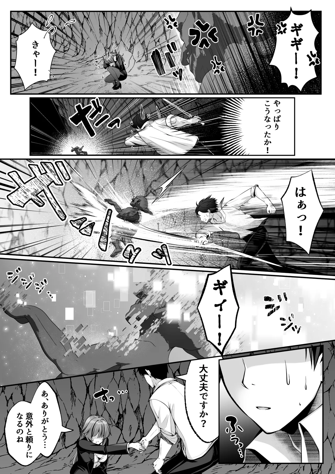聖華快楽書店 くまっこ セックスレベリング 美人社長とダンジョン探索に行ったら全滅しそうになったのでセックスで乗り越える話 - Image 13