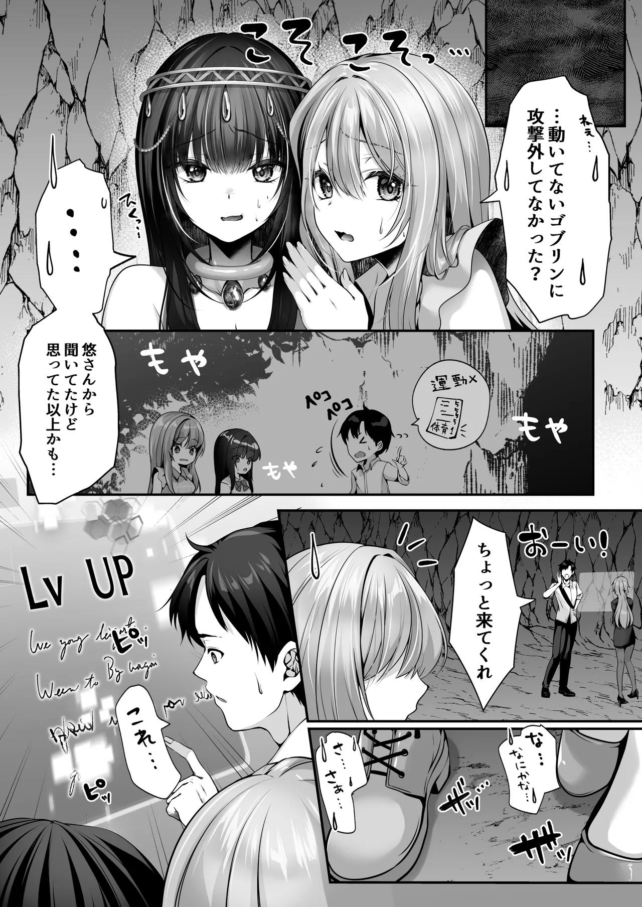 聖華快楽書店 くまっこ セックスレベリング 美人社長とダンジョン探索に行ったら全滅しそうになったのでセックスで乗り越える話 - Image 14
