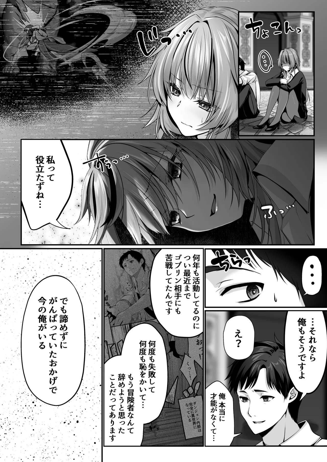 聖華快楽書店 くまっこ セックスレベリング 美人社長とダンジョン探索に行ったら全滅しそうになったのでセックスで乗り越える話 - Image 25