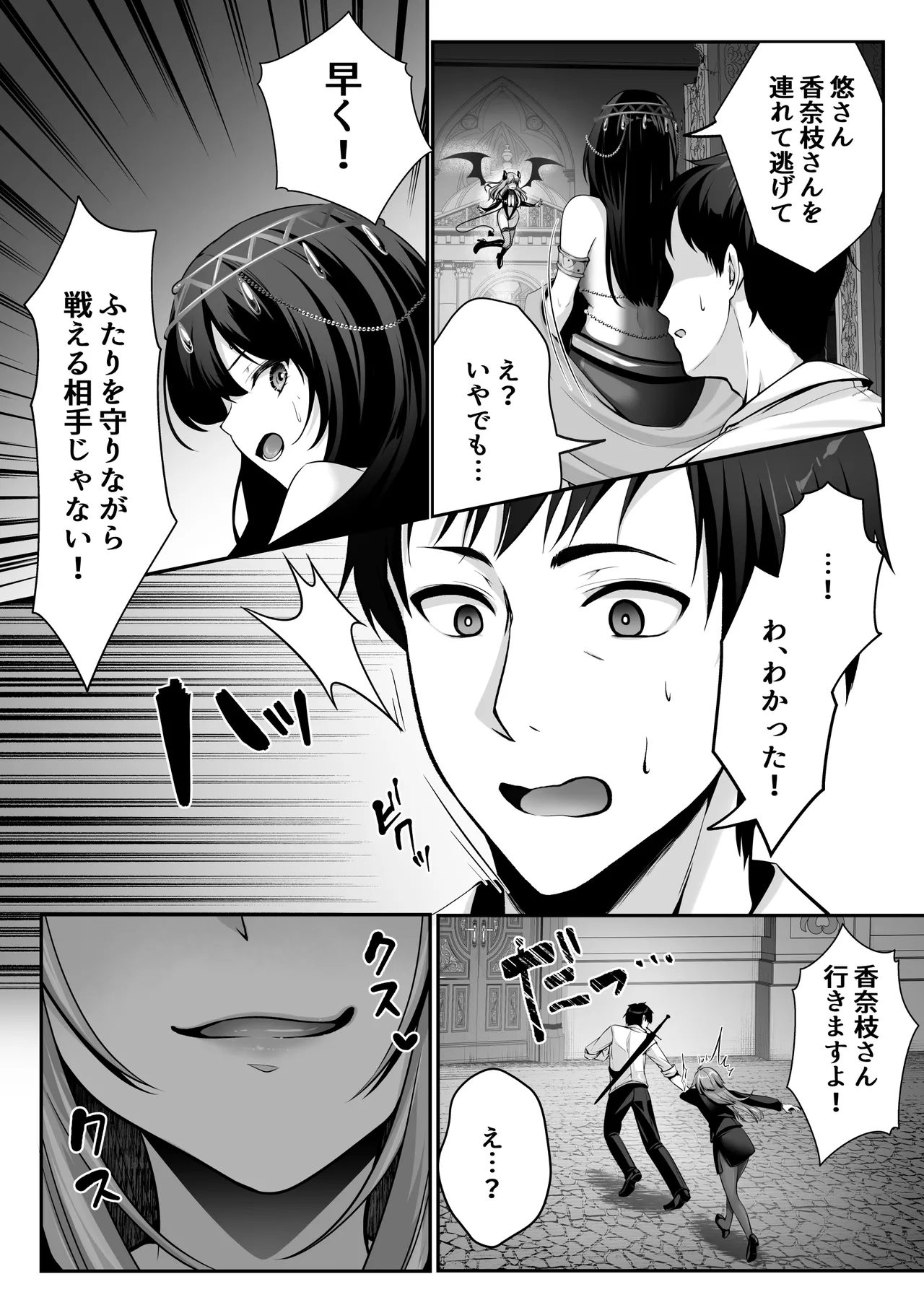 聖華快楽書店 くまっこ セックスレベリング 美人社長とダンジョン探索に行ったら全滅しそうになったのでセックスで乗り越える話 - Image 36