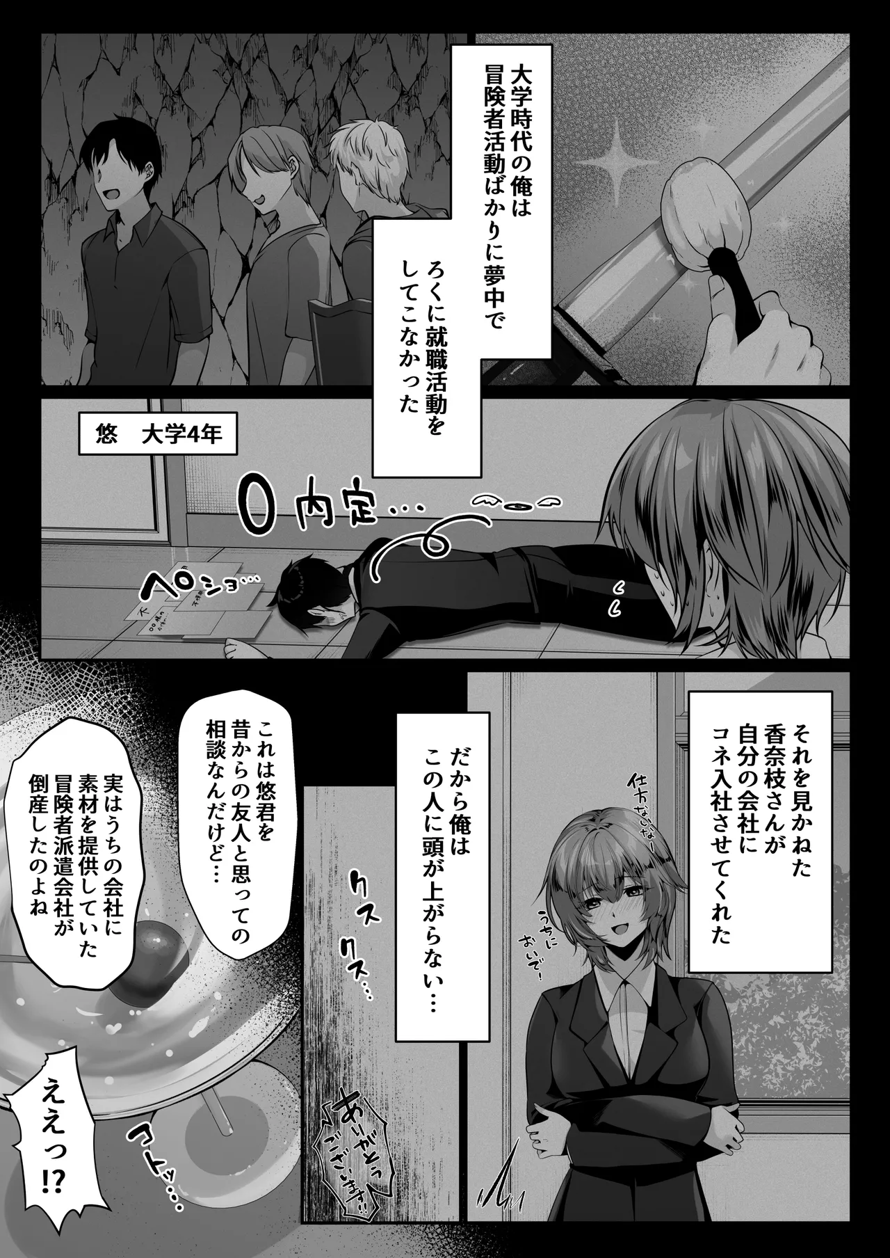 聖華快楽書店 くまっこ セックスレベリング 美人社長とダンジョン探索に行ったら全滅しそうになったのでセックスで乗り越える話 - Image 3