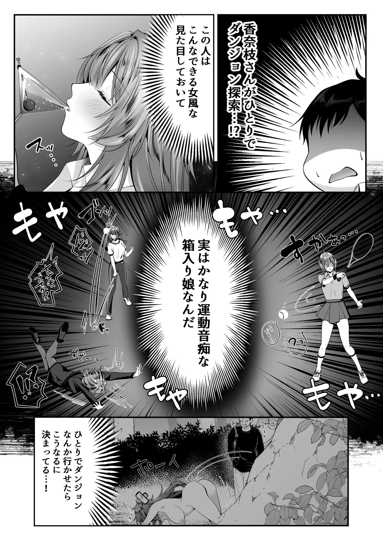 聖華快楽書店 くまっこ セックスレベリング 美人社長とダンジョン探索に行ったら全滅しそうになったのでセックスで乗り越える話 - Image 5