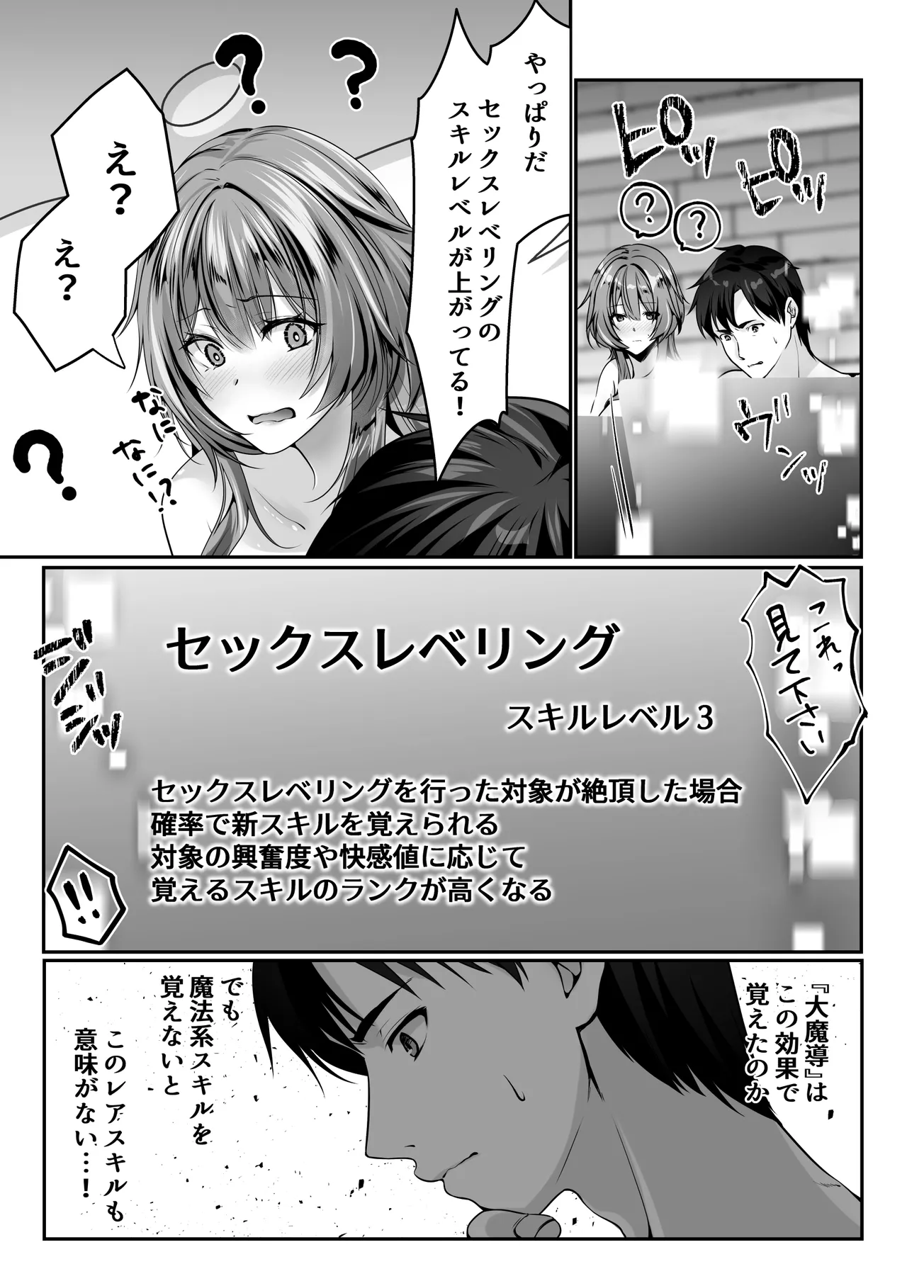 聖華快楽書店 くまっこ セックスレベリング 美人社長とダンジョン探索に行ったら全滅しそうになったのでセックスで乗り越える話 - Image 66