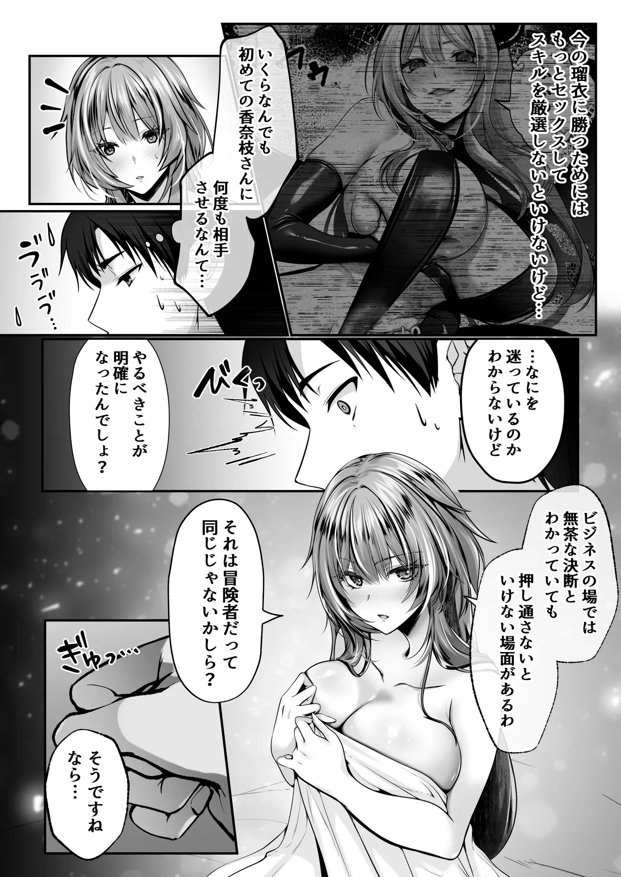 聖華快楽書店 くまっこ セックスレベリング 美人社長とダンジョン探索に行ったら全滅しそうになったのでセックスで乗り越える話 - Image 67