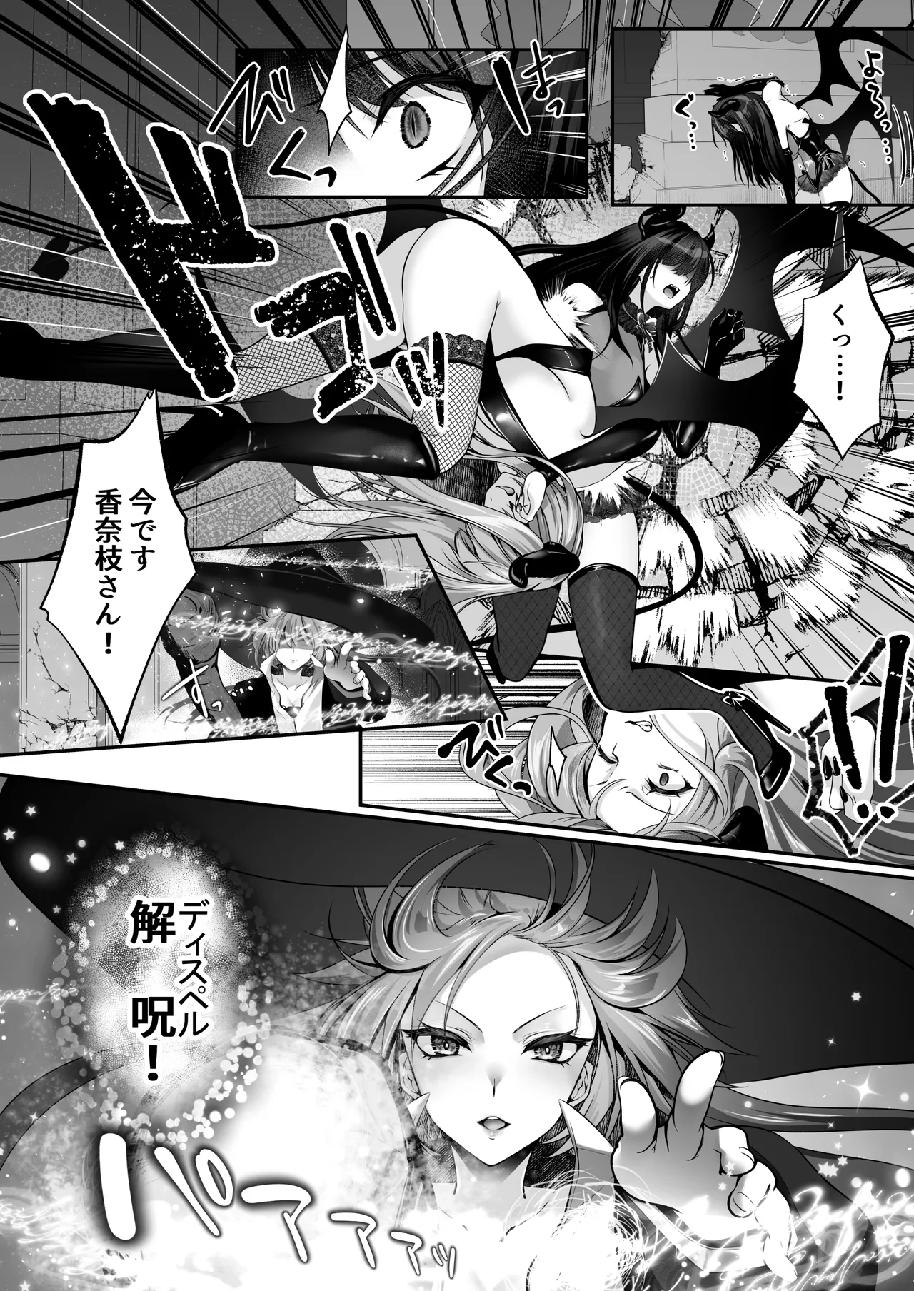 聖華快楽書店 くまっこ セックスレベリング 美人社長とダンジョン探索に行ったら全滅しそうになったのでセックスで乗り越える話 - Image 79