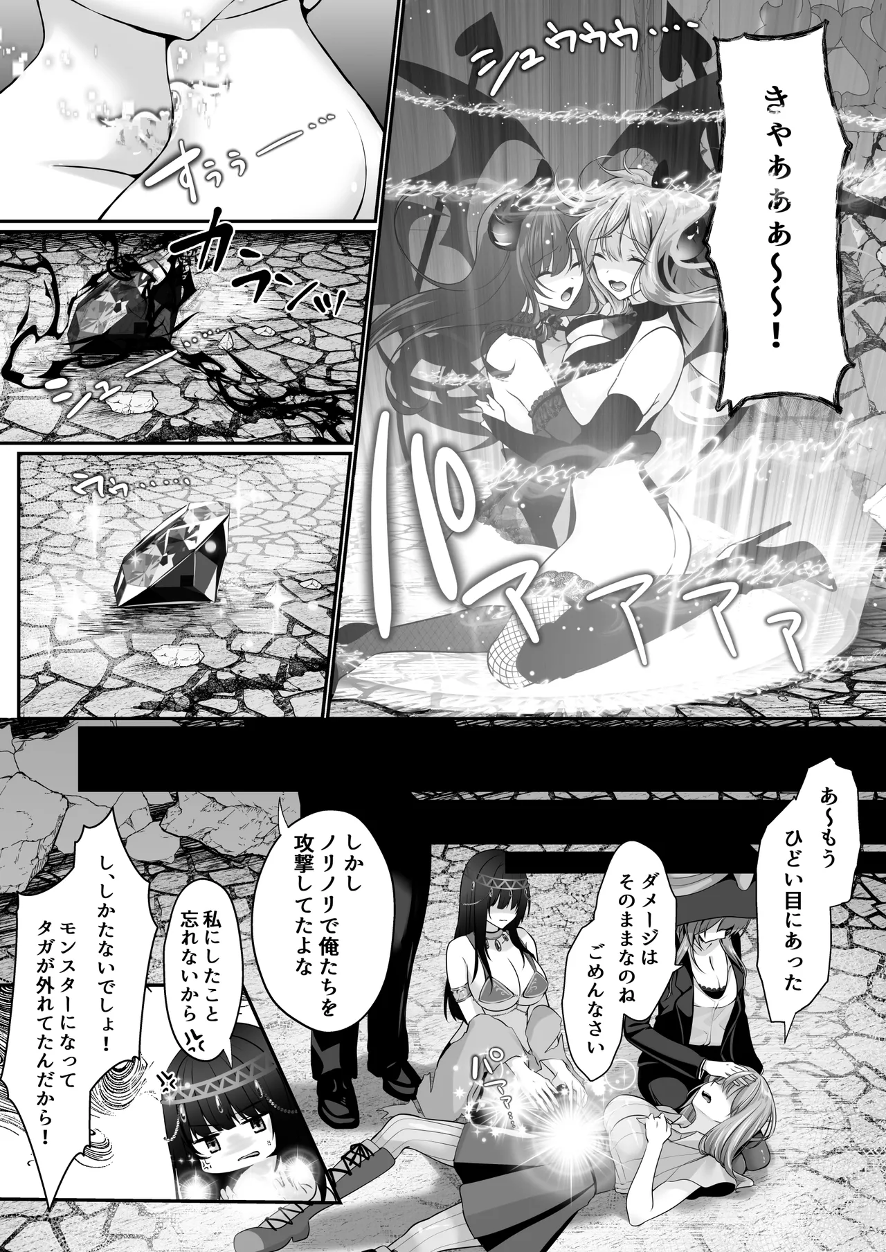 聖華快楽書店 くまっこ セックスレベリング 美人社長とダンジョン探索に行ったら全滅しそうになったのでセックスで乗り越える話 - Image 80