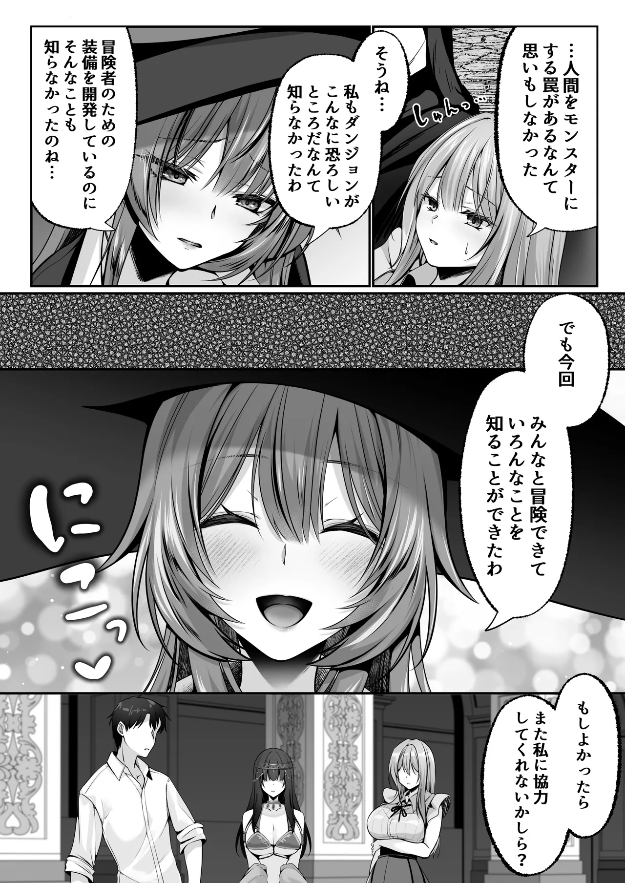 聖華快楽書店 くまっこ セックスレベリング 美人社長とダンジョン探索に行ったら全滅しそうになったのでセックスで乗り越える話 - Image 81