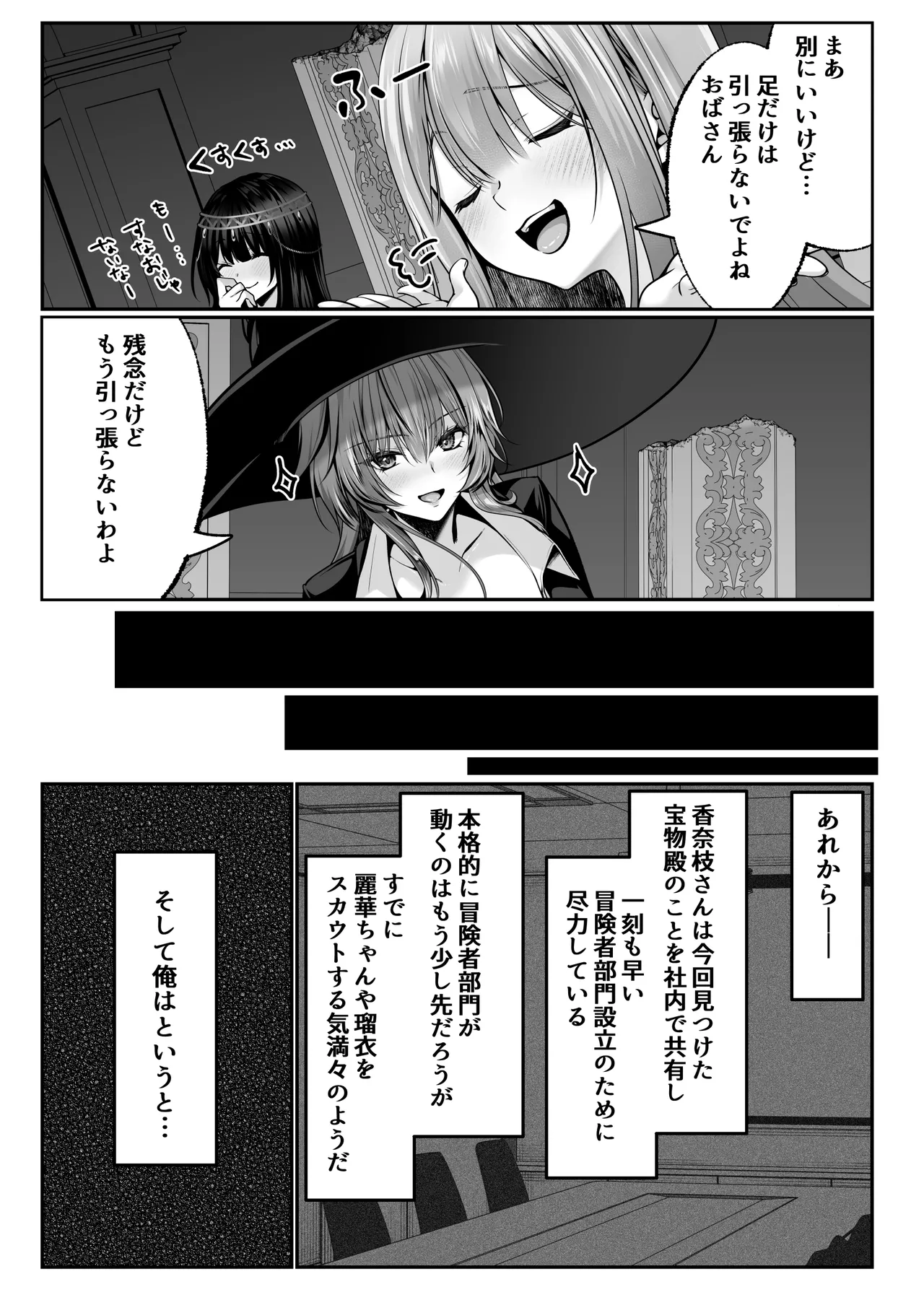 聖華快楽書店 くまっこ セックスレベリング 美人社長とダンジョン探索に行ったら全滅しそうになったのでセックスで乗り越える話 - Image 82