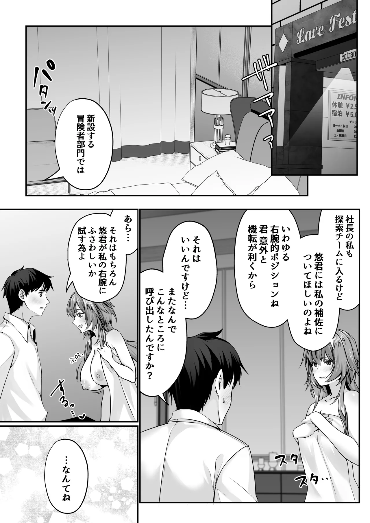 聖華快楽書店 くまっこ セックスレベリング 美人社長とダンジョン探索に行ったら全滅しそうになったのでセックスで乗り越える話 - Image 83
