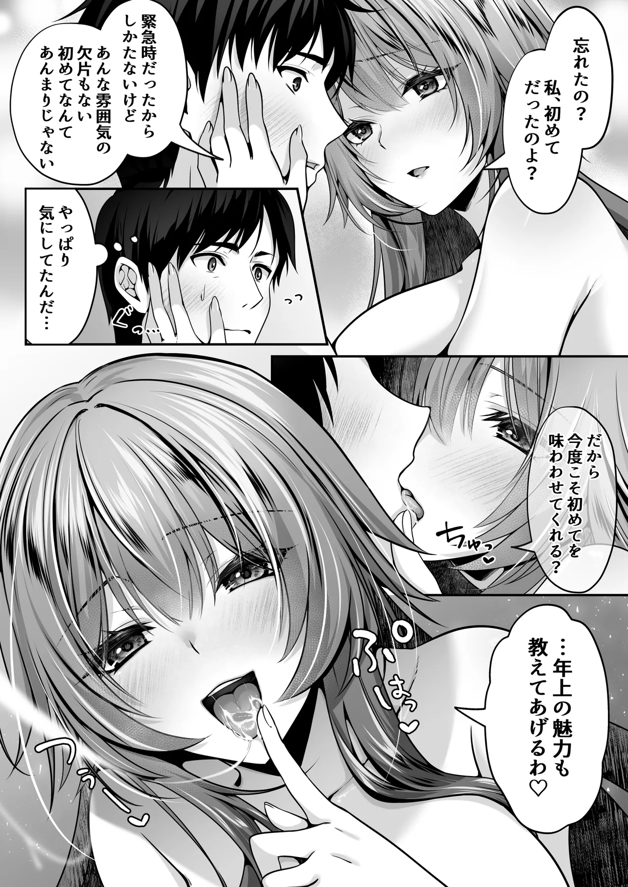 聖華快楽書店 くまっこ セックスレベリング 美人社長とダンジョン探索に行ったら全滅しそうになったのでセックスで乗り越える話 - Image 84