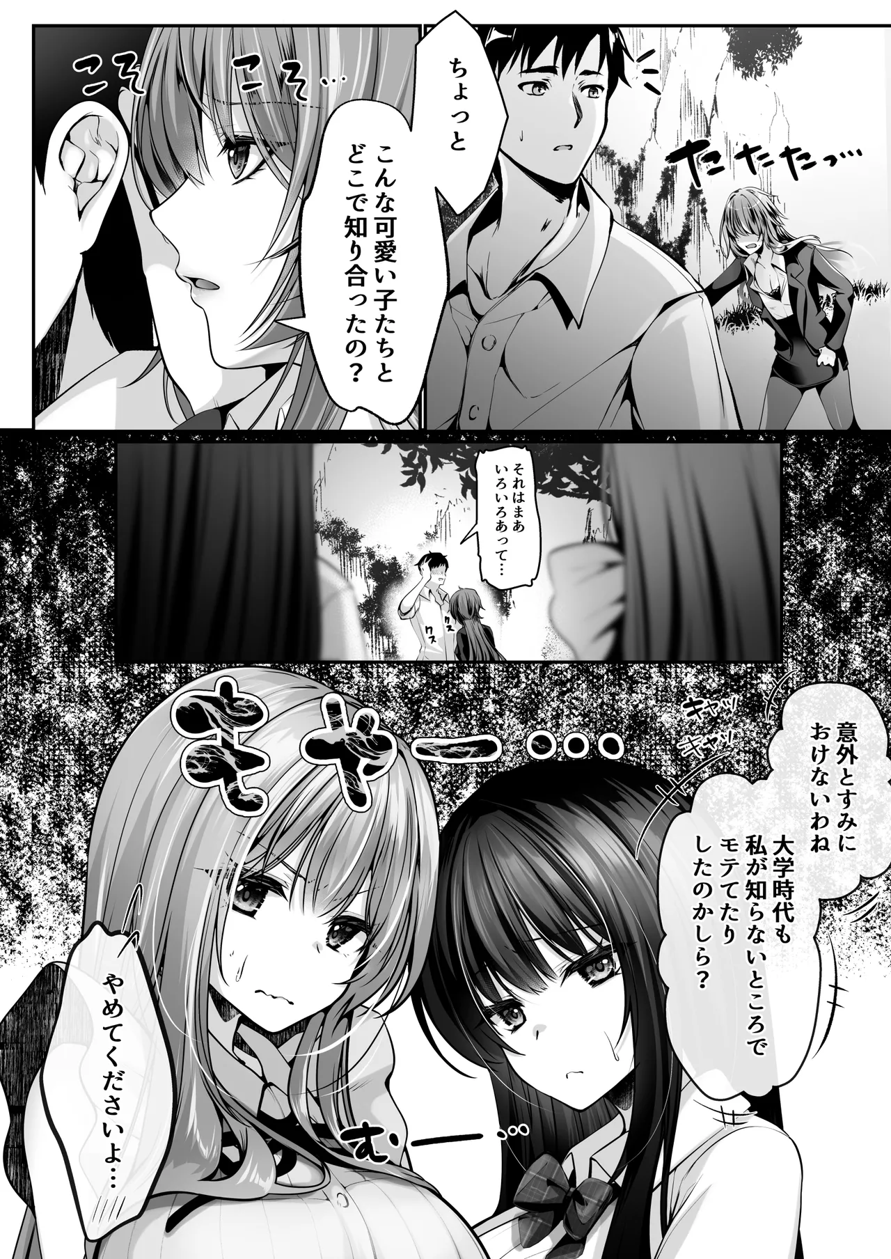 聖華快楽書店 くまっこ セックスレベリング 美人社長とダンジョン探索に行ったら全滅しそうになったのでセックスで乗り越える話 - Image 8