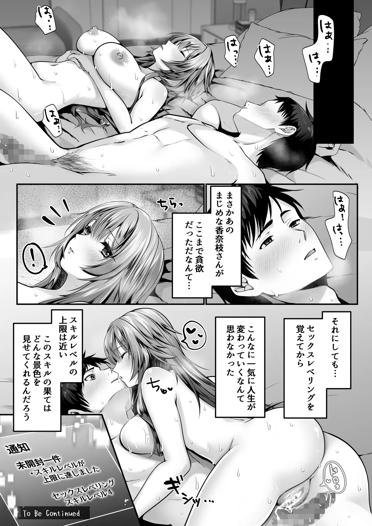 聖華快楽書店 くまっこ セックスレベリング 美人社長とダンジョン探索に行ったら全滅しそうになったのでセックスで乗り越える話 - Image 92