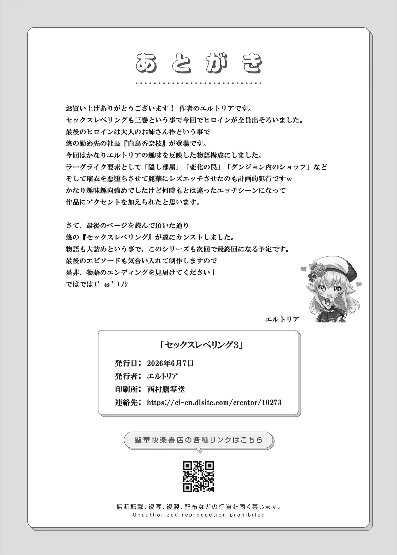 聖華快楽書店 くまっこ セックスレベリング 美人社長とダンジョン探索に行ったら全滅しそうになったのでセックスで乗り越える話 - Image 93