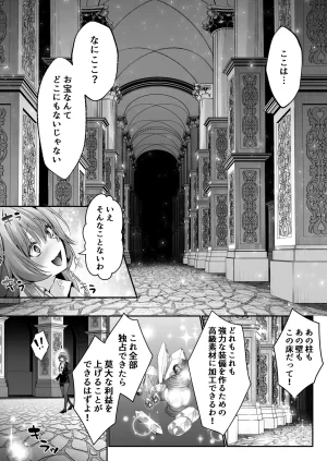 聖華快楽書店 くまっこ セックスレベリング 美人社長とダンジョン探索に行ったら全滅しそうになったのでセックスで乗り越える話 - Page 19