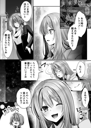 聖華快楽書店 くまっこ セックスレベリング 美人社長とダンジョン探索に行ったら全滅しそうになったのでセックスで乗り越える話 - Page 31