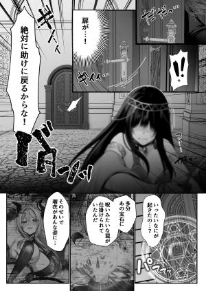 聖華快楽書店 くまっこ セックスレベリング 美人社長とダンジョン探索に行ったら全滅しそうになったのでセックスで乗り越える話 - Page 37