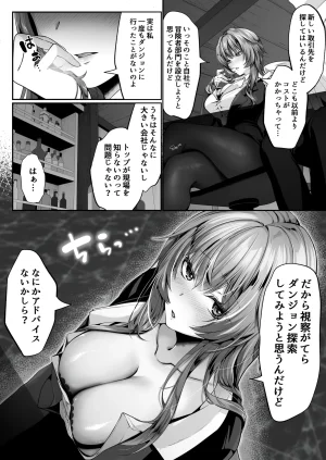 聖華快楽書店 くまっこ セックスレベリング 美人社長とダンジョン探索に行ったら全滅しそうになったのでセックスで乗り越える話 - Page 4