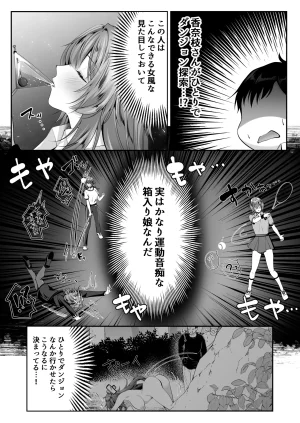 聖華快楽書店 くまっこ セックスレベリング 美人社長とダンジョン探索に行ったら全滅しそうになったのでセックスで乗り越える話 - Page 5
