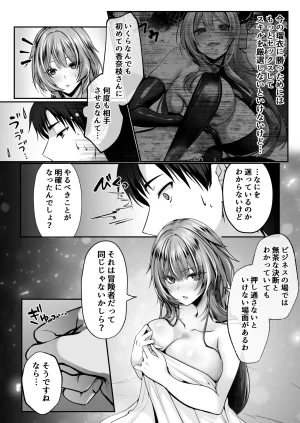 聖華快楽書店 くまっこ セックスレベリング 美人社長とダンジョン探索に行ったら全滅しそうになったのでセックスで乗り越える話 - Page 67