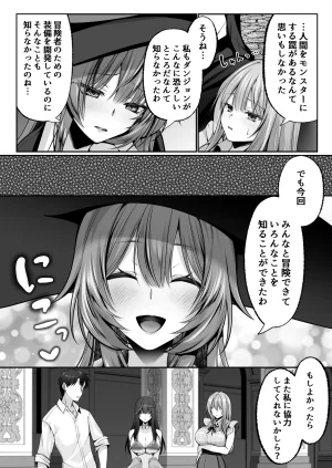 聖華快楽書店 くまっこ セックスレベリング 美人社長とダンジョン探索に行ったら全滅しそうになったのでセックスで乗り越える話 - Page 81