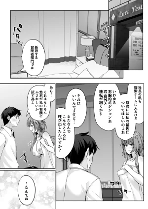 聖華快楽書店 くまっこ セックスレベリング 美人社長とダンジョン探索に行ったら全滅しそうになったのでセックスで乗り越える話 - Page 83