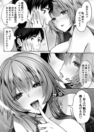 聖華快楽書店 くまっこ セックスレベリング 美人社長とダンジョン探索に行ったら全滅しそうになったのでセックスで乗り越える話 - Page 84