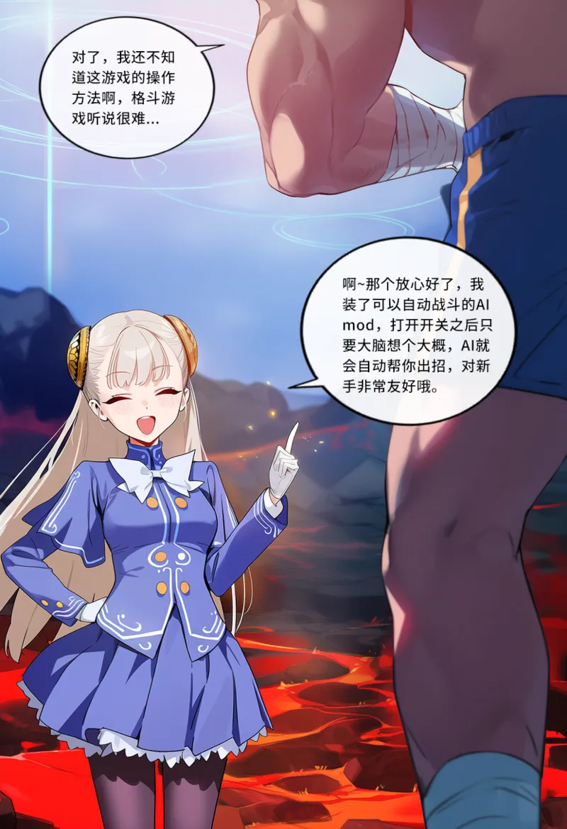 菲尔蕾蒂 和哥哥一起打游戏吧 打码 - Image 13