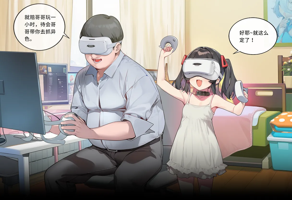 菲尔蕾蒂 和哥哥一起打游戏吧 打码 - Image 6