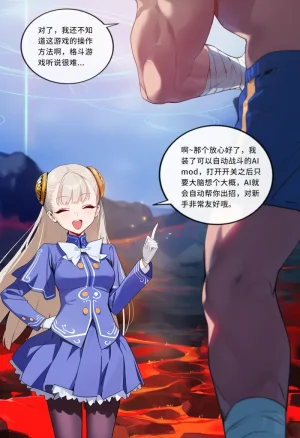 菲尔蕾蒂 和哥哥一起打游戏吧 打码 - Page 13