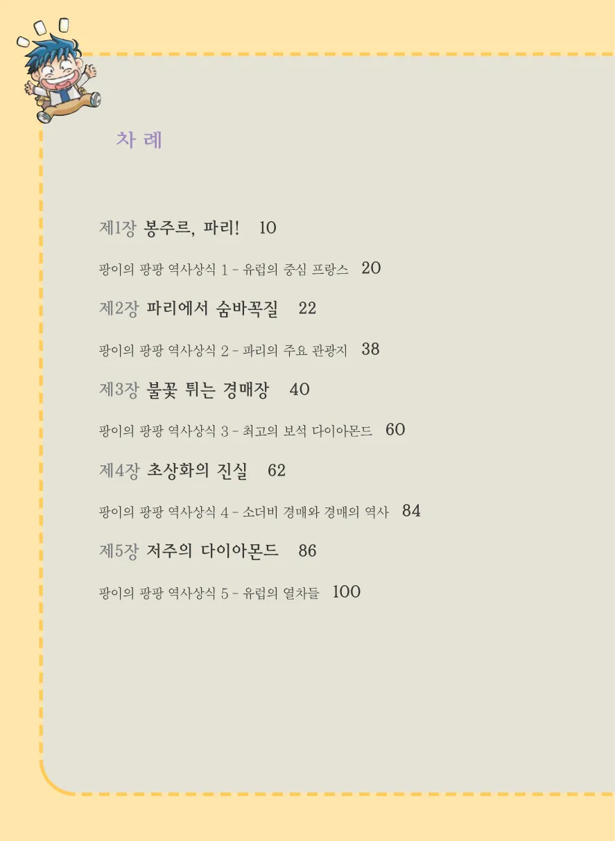 프랑스에서 보물찾기 - Image 10