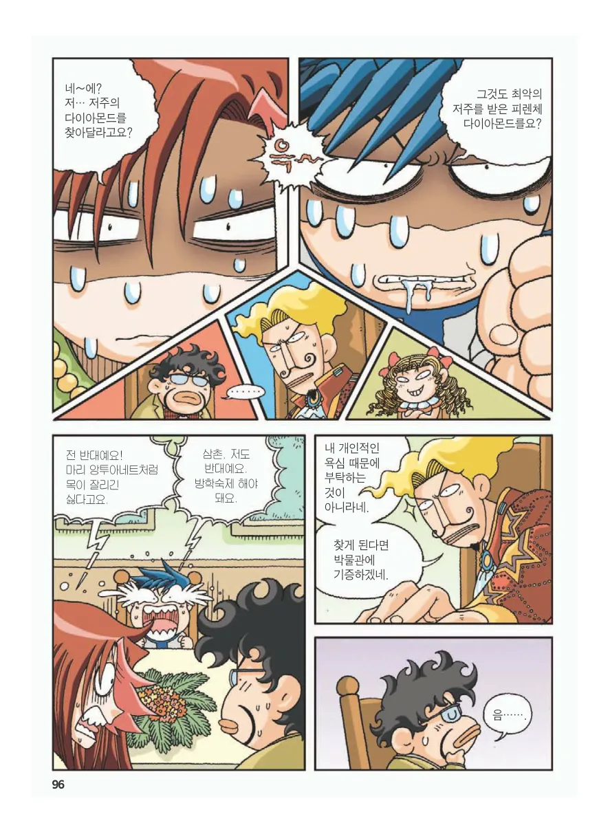 프랑스에서 보물찾기 - Image 100