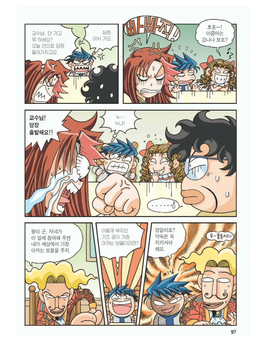 프랑스에서 보물찾기 - Image 101