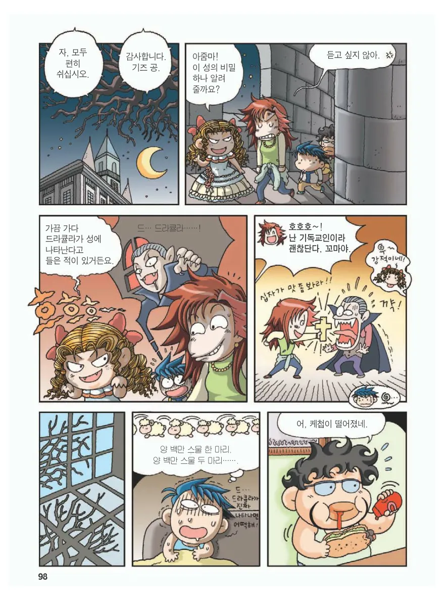 프랑스에서 보물찾기 - Image 102