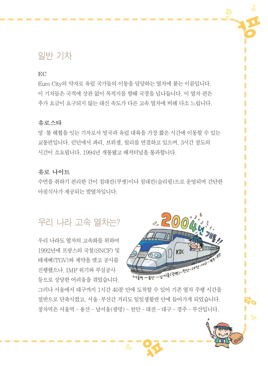 프랑스에서 보물찾기 - Image 105