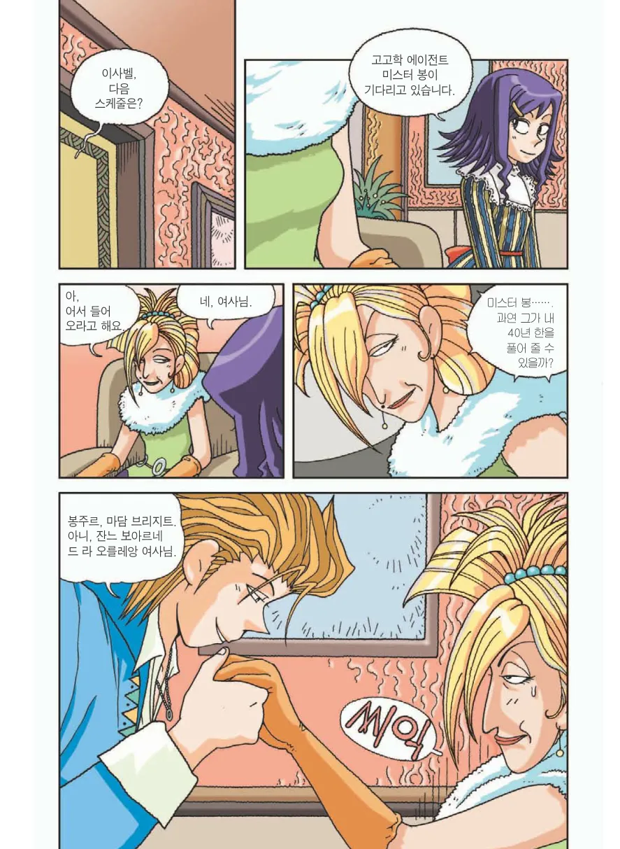 프랑스에서 보물찾기 - Image 107