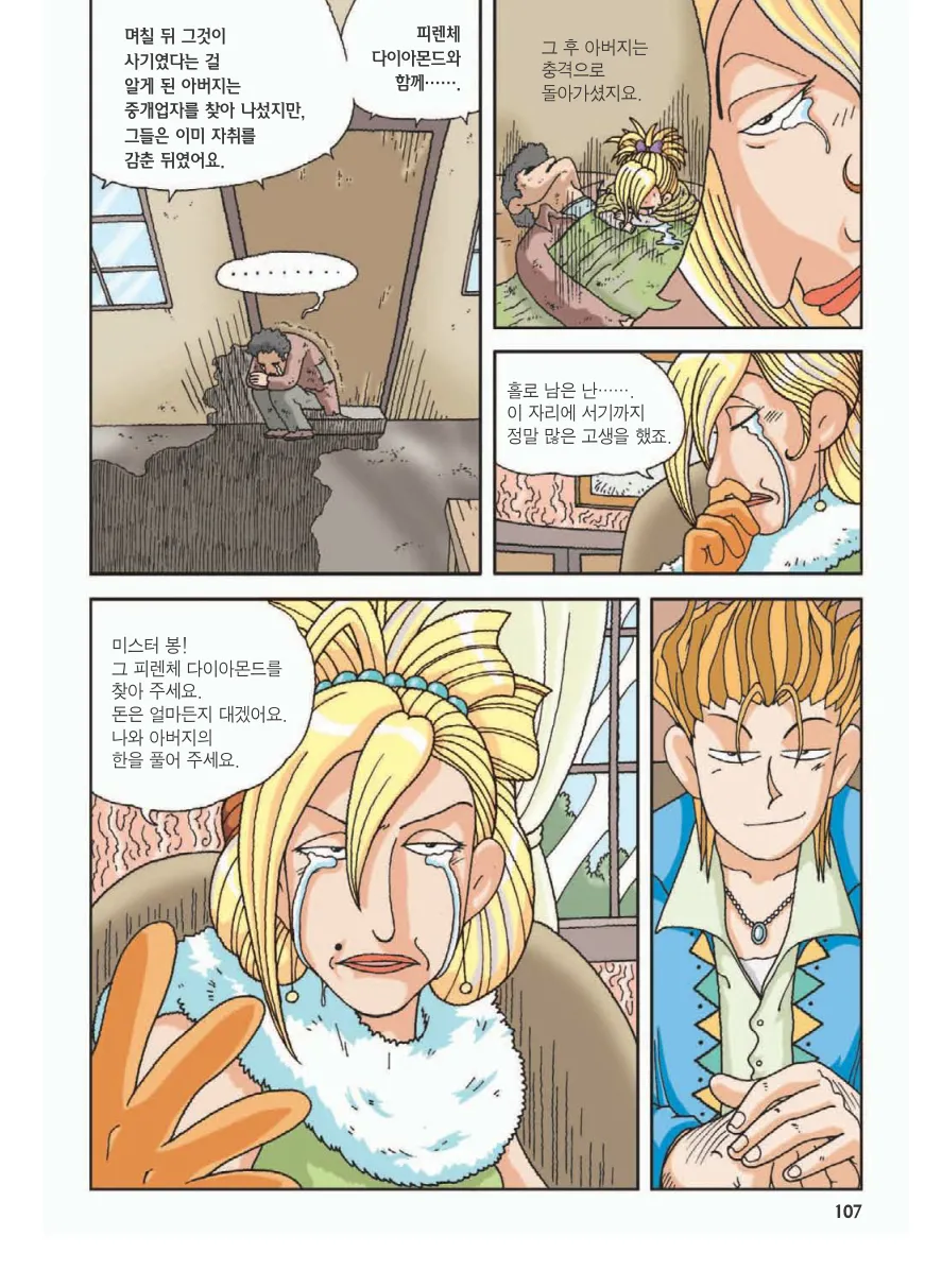 프랑스에서 보물찾기 - Image 111