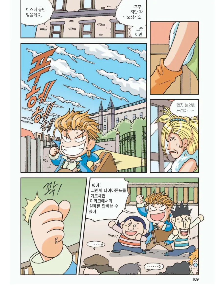 프랑스에서 보물찾기 - Image 113